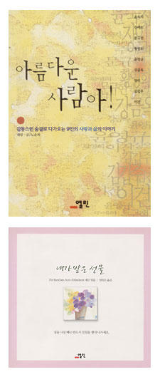 [2005 가톨릭 독서운동 신심서적 33권 읽기] 8월 선정도서